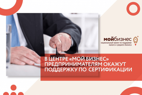 В Башкортостане стало возможным бесплатно получить услуги по стандартизации, сертификации, разрешениям, патентованию
