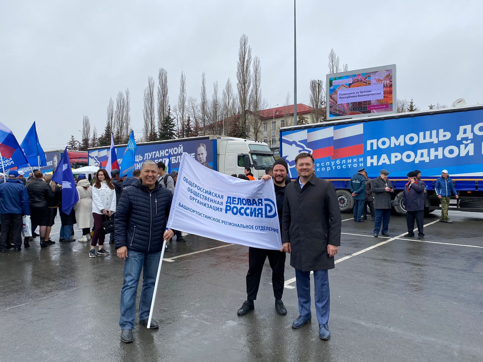 Башкирские делороссы направили гуманитарную помощь в ДНР и ЛНР
