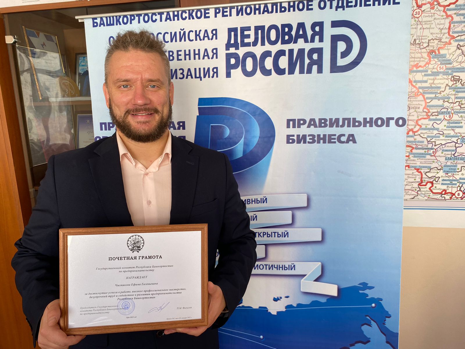 Члены Башкортостанского отделения «Деловой России» награждены Почетными грамотами
