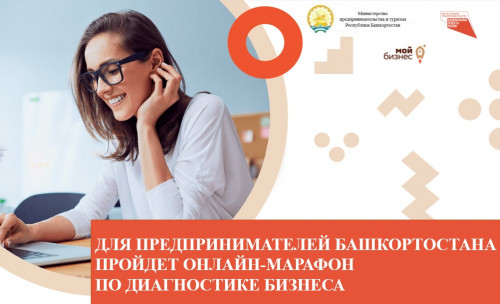 Для предпринимателей Башкортостана пройдет онлайн-марафон по диагностике бизнеса