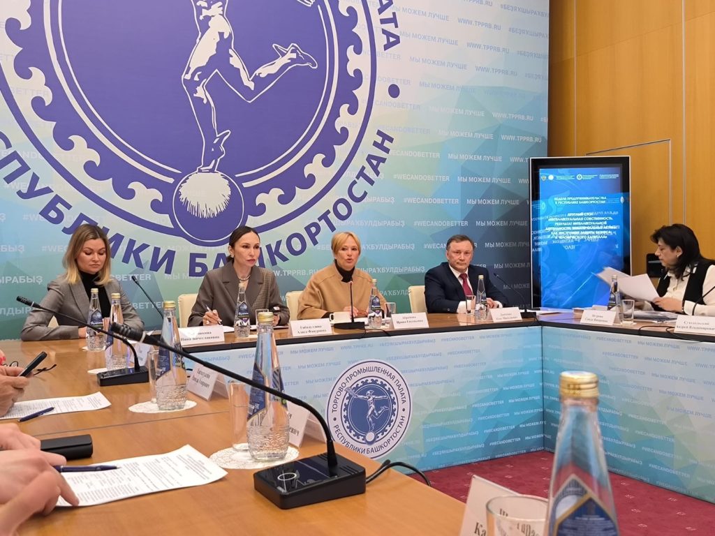 «Неделя предпринимательства» в Башкортостане открылась круглым столом по вопросам защиты интеллектуальной собственности и нематериальных активов