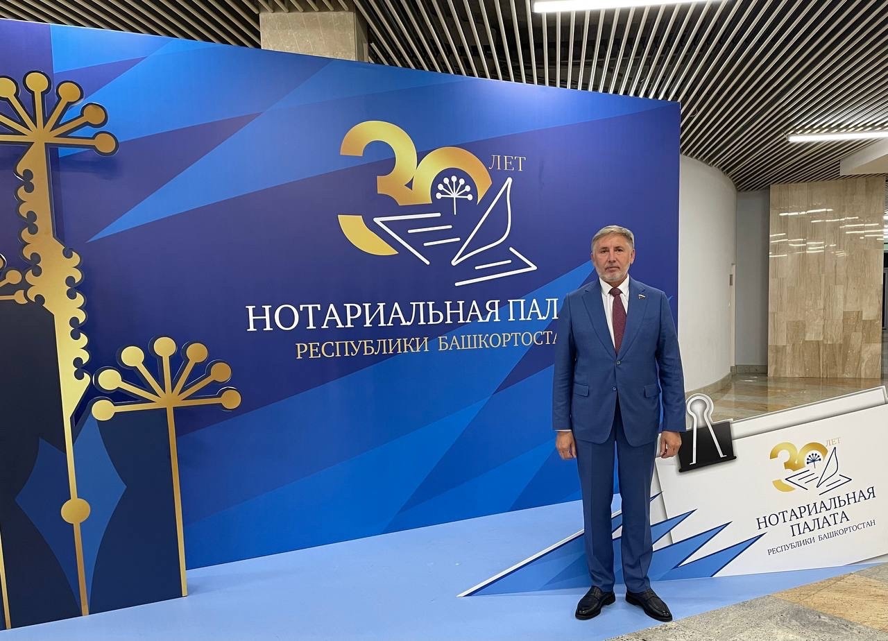 В Уфе в Конгресс-Холле «Торатау» состоялось торжественное мероприятие, посвященное 30-летию Нотариальной палаты Республики Башкортостан