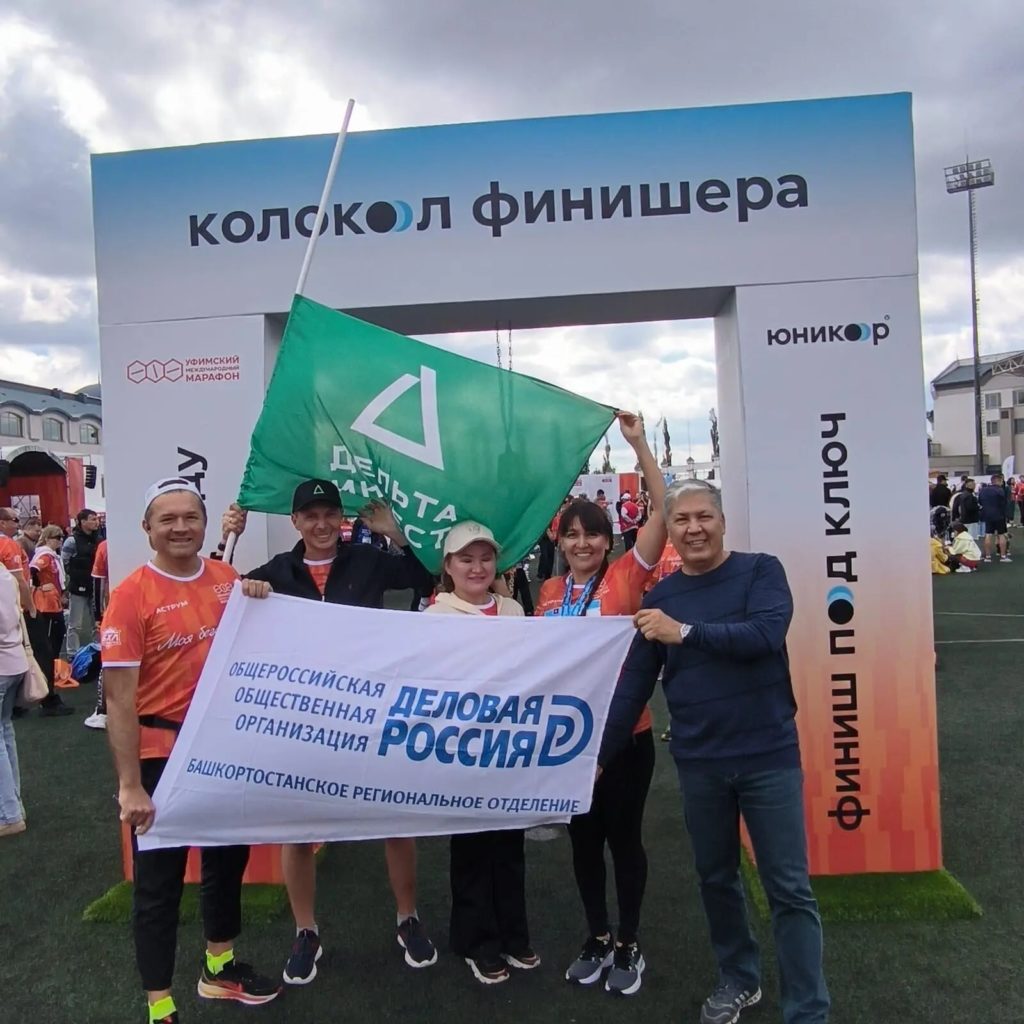 Делороссы приняли участие в Уфимском международном марафоне
